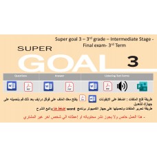 الاختبار النهائي منهج Super Goal 3 منهج الصف الثالث متوسط - الفصل الدراسي الثالث + اختبار الاستماع  ( تصحيح عادي )